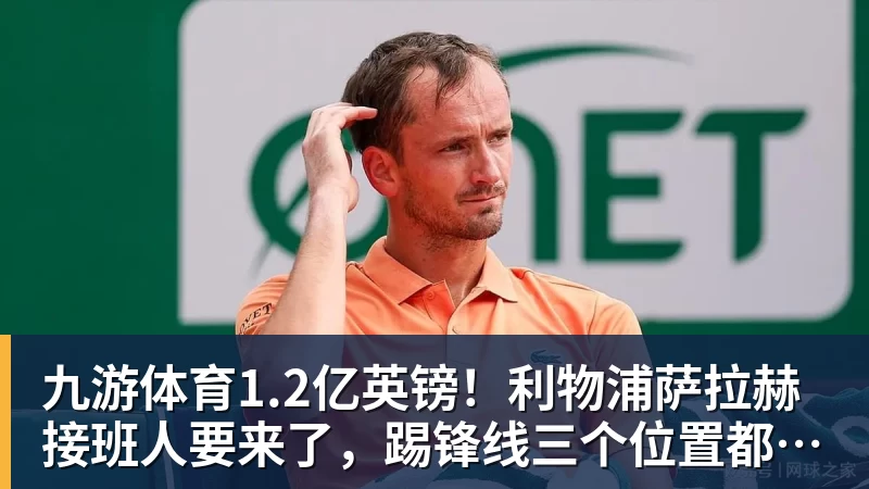 九游体育1.2亿英镑！利物浦萨拉赫接班人要来了，踢锋线三个位置都没问题