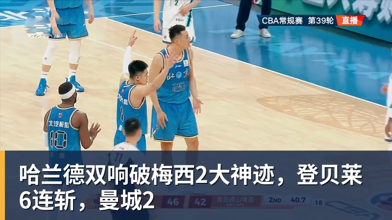 九游体育哈兰德双响破梅西2大神迹，登贝莱6连斩，曼城2